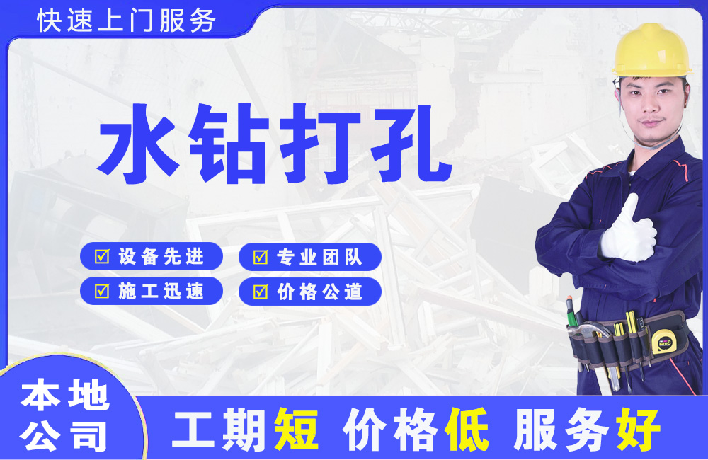 定南水钻打孔